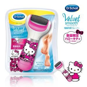 ドクター ショール ベルベット スムーズ 電動 角質 リムーバー ハローキティ キティ 日用品 美容 フットケア用品 高級 ギフト プレゼント