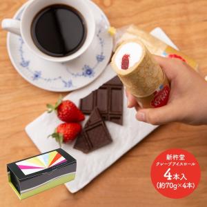 お歳暮 2021 スイーツ 岐阜 新杵堂 クレープアイスロール 4本入 洋菓子 アイス クレープ ギフト プレゼント お菓子 チョコ お返し お礼  SK1128 高級