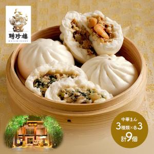 中華 神奈川 聘珍樓 中華まん シリーズセット 詰め合わせ 肉まん 点心 惣菜 冷凍 お取り寄せ 冷凍 ギフト プレゼント 高級 送料無料 SK1254