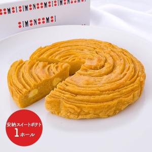 スイーツ 鹿児島 種子島安納スイートポテト 種子島の太陽