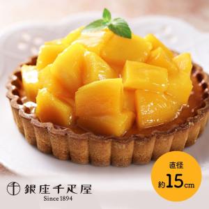 バレンタイン 2022 スイーツ 銀座千疋屋 銀座タルト マンゴー 洋菓子 ケーキ ギフト プレゼント 誕生日 果物 フルーツ おしゃれ お取り寄せ  SK156