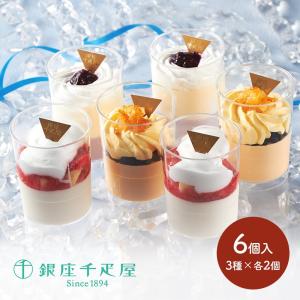 スイーツ 銀座千疋屋 パルフェ 3種 計6個 洋菓子 パフェ ギフト プレゼント 食べ物 詰め合わせ お取り寄せ 手土産 送料無料 SK157 高級