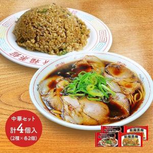 中華 京都たかばし 新福菜館 中華セット 中華そば 炒飯 チャーハン ラーメン ギフト 食べ物 お取り寄せグルメ 手土産 送料無料 SK1682 高級