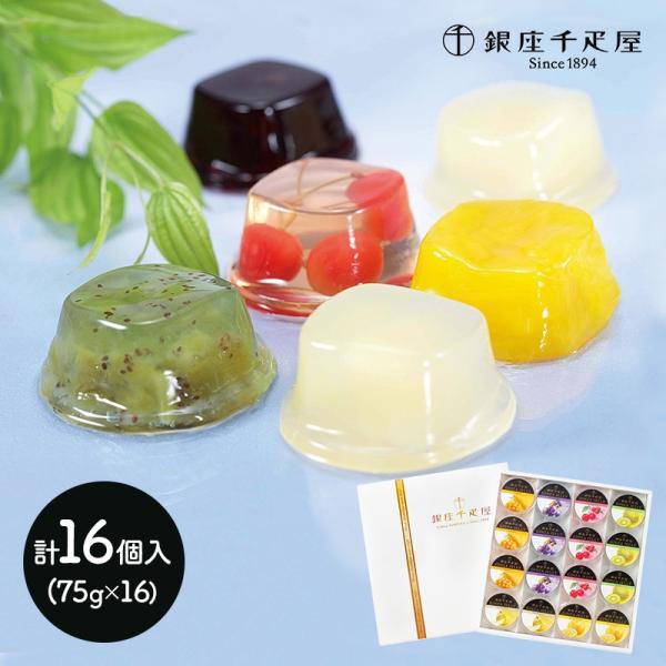 お歳暮 クリスマス 2025 スイーツ 銀座千疋屋 銀座ゼリー 詰め合わせ 6種 計16個 洋菓子 ...