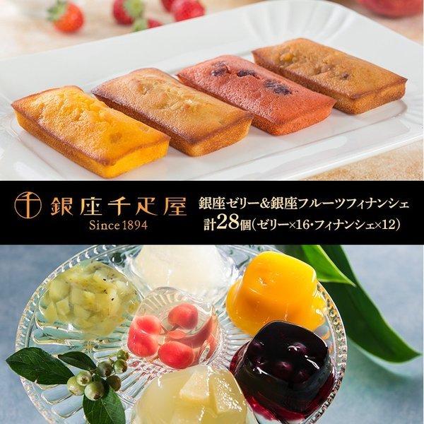 お歳暮 クリスマス 2025 スイーツ 銀座千疋屋 銀座ゼリー フルーツ フィナンシェ 10種計28...