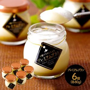 北海道 十勝橋本牧場 BrownSwissプレミアムプリン 6個セット