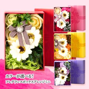 お歳暮 2021 ギフト お花 カラーが選べる フレグランスボックスアレンジミニ バスフレグランス 石鹸 ソープ 誕生日 贈り物 プレゼント  SK1903 高級