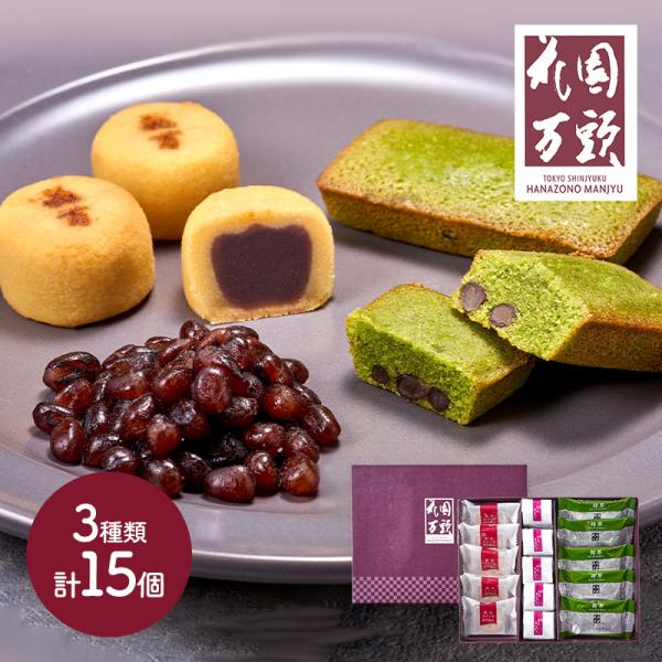 お歳暮 2025 スイーツ 東京 新宿 花園万頭 花園 特選詰合せ 和菓子 お菓子 ぬれ甘なつと ス...