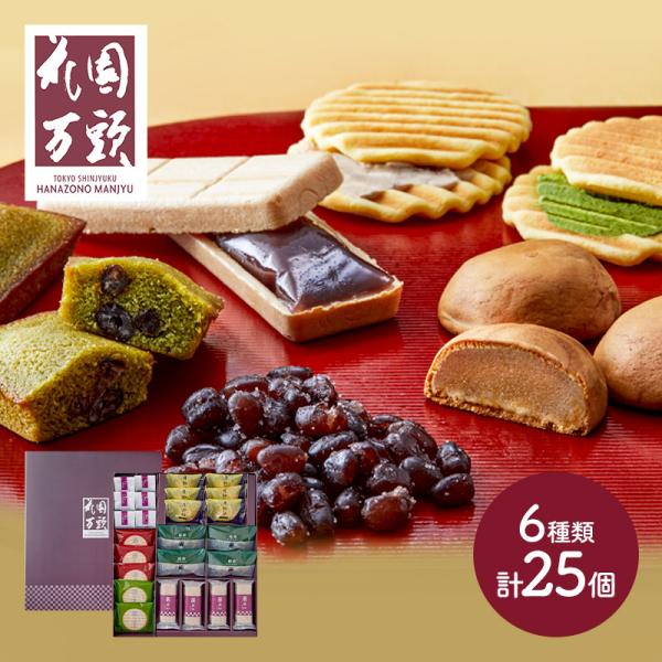 お歳暮 2025 スイーツ 東京 新宿 花園万頭 花園銘菓詰合せ 和菓子 お菓子 ぬれ甘なつとお手玉...