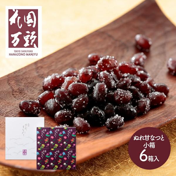お歳暮 2025 スイーツ 東京 新宿 花園万頭 ぬれ甘なつと 6箱 和菓子 お菓子 甘なっとう 甘...