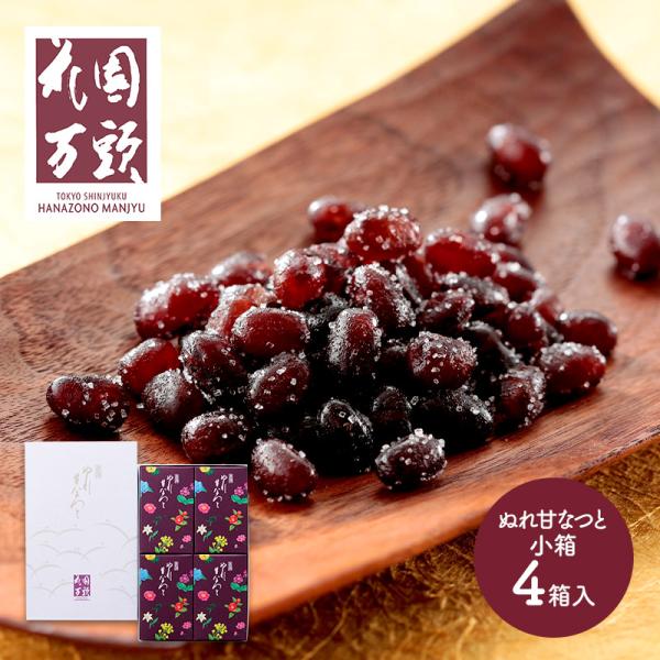 お歳暮 2025 スイーツ 東京 新宿 花園万頭 ぬれ甘なつと小箱 4個入 和菓子 お菓子 甘納豆 ...