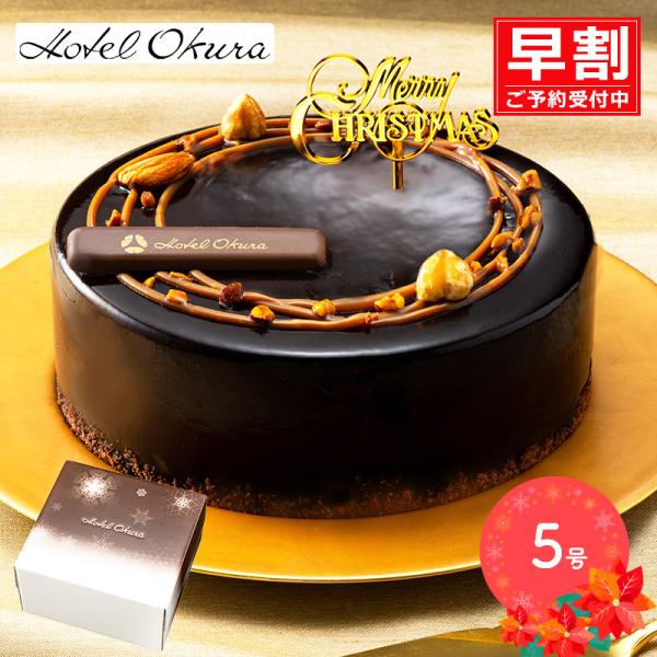 早割 期間限定2025/12/23-25お届け クリスマス 2025 ホテルオークラ キャラメルダブ...