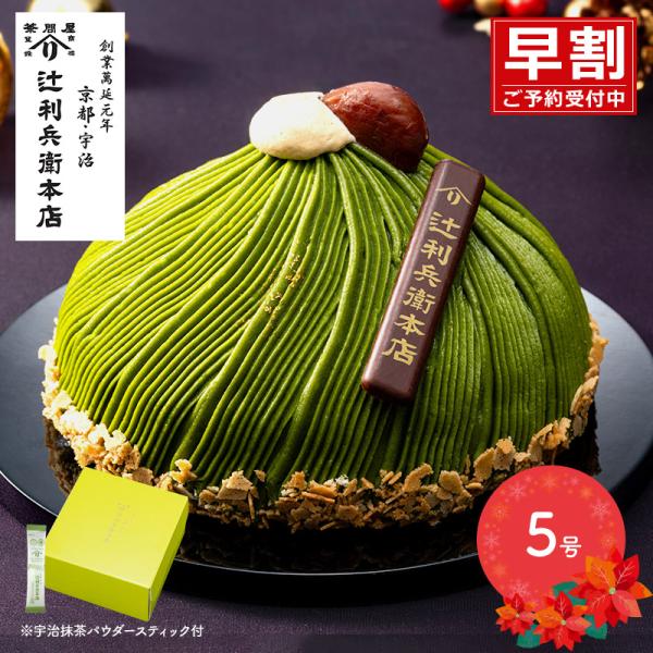 早割 期間限定2025/12/23-25お届け クリスマス 2025 辻利兵衛本店 宇治抹茶もんぶら...