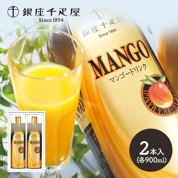 お歳暮 2025 ドリンク 銀座千疋屋 マンゴードリンク 2本 セット ジュース 果物 フルーツ 内...