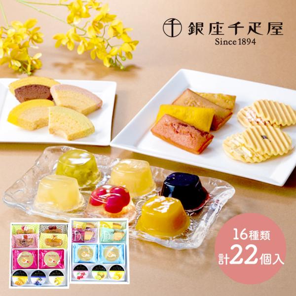 母の日 2026 千疋屋 ゼリー 銀座千疋屋 銀座 バラエティ セット 16種 計22個 スイーツ ...
