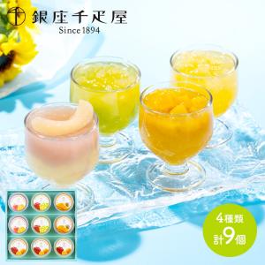 敬老の日 2026 千疋屋 ゼリー 銀座千疋屋 ...の商品画像