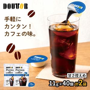 ドトールコーヒー ポーションコーヒー 甘さ控えめ...の商品画像