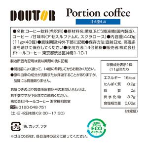 ドトールコーヒー ポーションコーヒー 甘さ控え...の詳細画像4