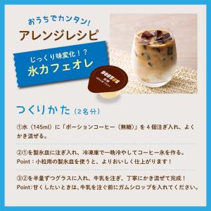 ドトールコーヒー ポーションコーヒー ブラック...の詳細画像5