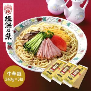 ネコポス 揖保乃糸 手延 中華麺 龍の夢 240g × 3包 揖保の糸 麺 中華麺 乾麺 中華そば 冷やし中華 つけ麺 鍋 ラーメン 高級 常温 日持ち 送料無料 TSCHU-3｜gifthyakka