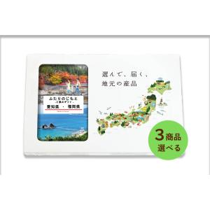 ３商品選べる 愛知県 福岡県 カタログギフト 引き出物 結婚 出産 内祝い お返し 香典返し グルメ ギフト 地元のギフト【ふたりのじもと】｜giftjimo