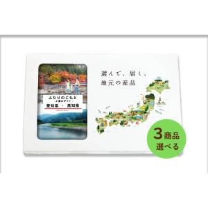 ３商品選べる 愛知県 高知県 カタログギフト 引き出物 結婚 出産 内祝い お返し 香典返し グルメ ギフト 地元のギフト【ふたりのじもと】｜giftjimo