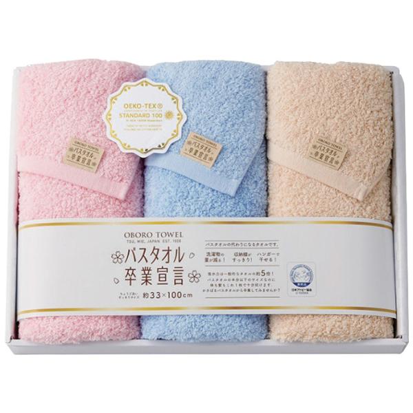 バスタオル卒業宣言　ロングフェイスタオル３枚セット　SGS-4500　（２０％OFF）　【送料無料】