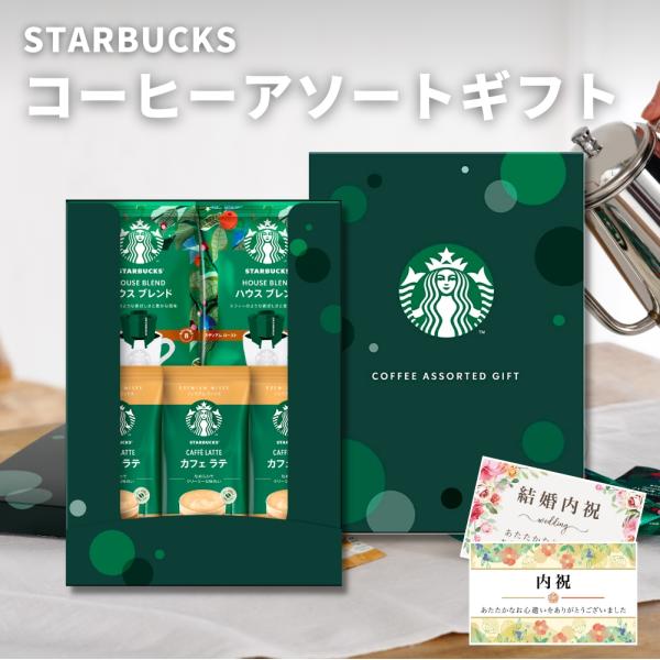 内祝い スタバ コーヒー スターバックス ギフト 5袋 香典返し 出産 結婚 お返し 1500円 1...