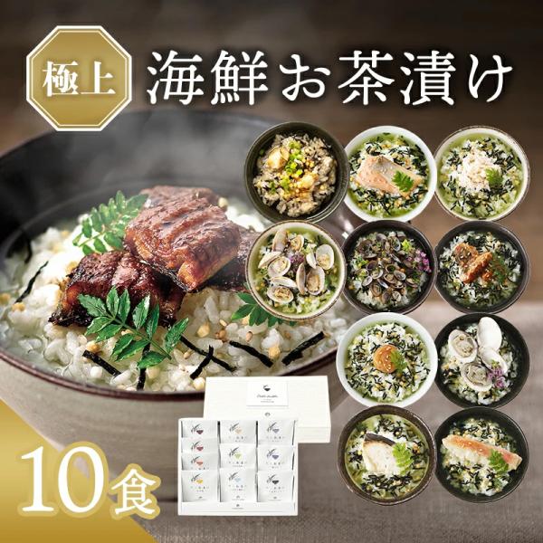 お歳暮 お茶漬け ギフト 海鮮だし茶漬け 10点 内祝い 食べ物 御歳暮 2026 出産 香典返し ...