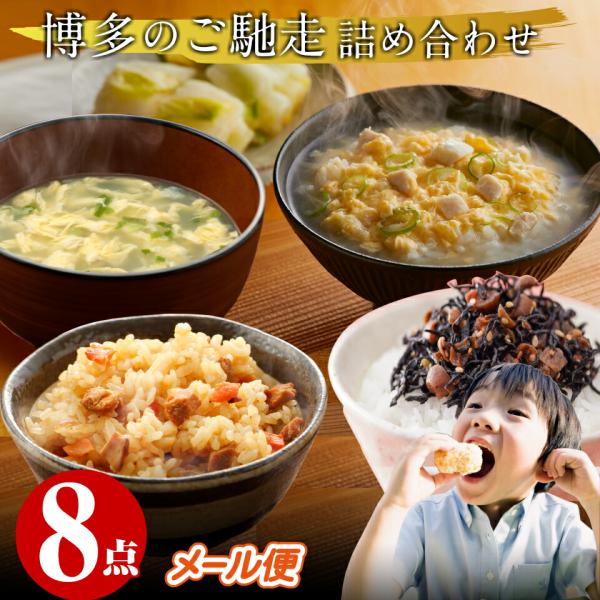 父の日 内祝い お返し 2000円 博多のごちそうメール便 8点 送料無料 プレゼント ちちの日 義...