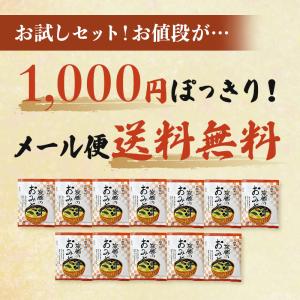 味噌汁 フリーズドライ 粉末 旅館のお味噌汁 ...の詳細画像1