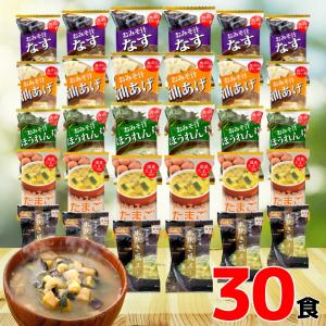 フリーズドライ 味噌汁 スープ 30食 送料無料 【ご自宅向け簡易梱包】 みそ汁 おみそ汁インスタント 即席味噌汁 たまごスープ 卵スープ おすすめ｜giftland-showa