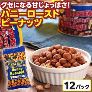 ナッツ お菓子 ストライクイーグル ハニーローストピーナッツ 40g 12袋 小袋 個包装 おやつ おつまみ ハチミツ 豆菓子 送料無料