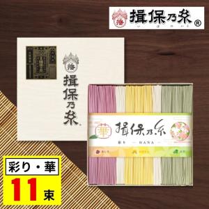 揖保乃糸 お中元 2026 そうめん 特級品 黒帯 素麺 ギフト 彩り・華 16