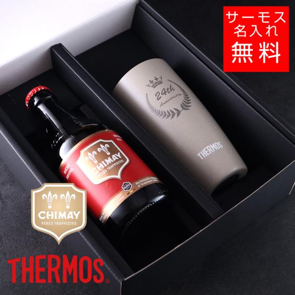 【名入れ ビール 】シメイ レッド＆サーモスセット タンブラー 真空断熱 マグカップ 名入れ 名前入...