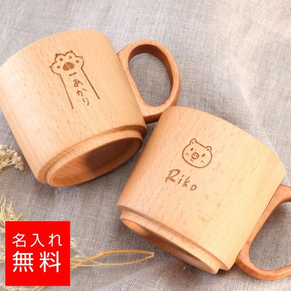 名入れ カップ ナチュラル系くつろぎのカップ 180ml マグカップ マグ グラス 名前入り ギフト...