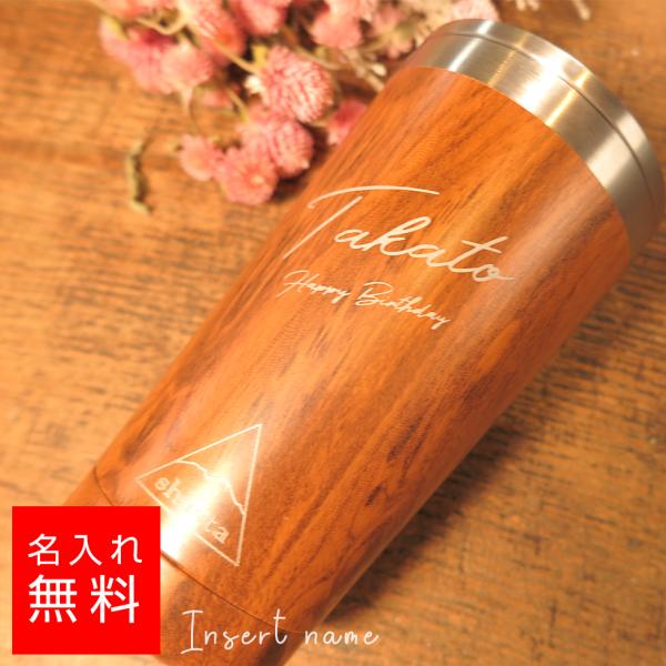 【名入れ タンブラー】シャスタ 450ml タンブラー ギフト プレゼント