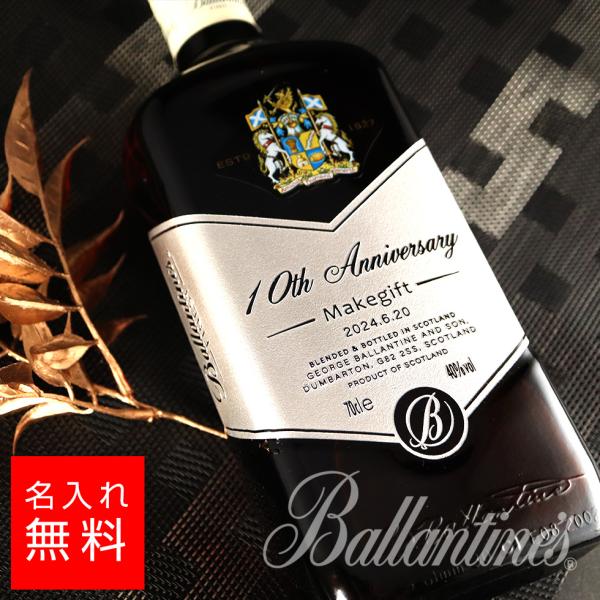 名入れ ウイスキー バランタイン ファイネスト 700ml ボトル彫刻 酒  酒  お酒 名前入り ...