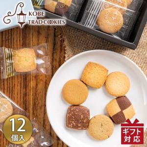 昭栄堂 昭栄堂製菓 神戸のナチュラルクッキー 12枚 セット KNC-5