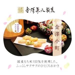 おかき あられ 金澤兼六製菓 金澤小町 メーカ...の詳細画像1