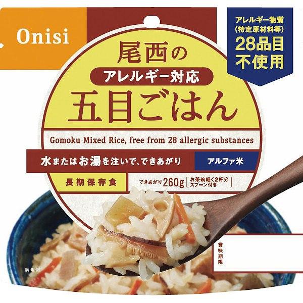 尾西のアレルギー対応五目ごはん（１００ｇ） 保存食  1901 (ギフト対応不可)