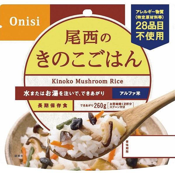 尾西のきのこごはん（１００ｇ） 保存食  2001 (ギフト対応不可)