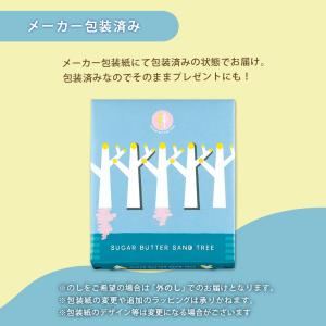 シュガーバターサンドの木(14個入) 1465...の詳細画像4
