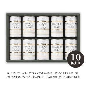 帝国ホテル ギフト スープ缶詰詰合せ 10缶入...の詳細画像1