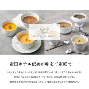 帝国ホテル ギフト スープ缶詰詰合せ 10缶入...の詳細画像2
