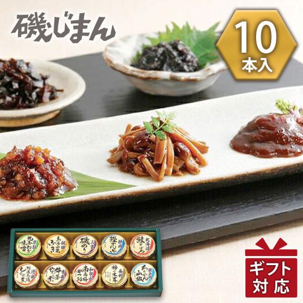 磯じまん 日本全国うまいものめぐり 里-40N 佃煮セット 瓶詰 ギフト 御祝 内祝 御供 香典返し...