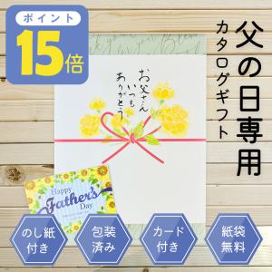父の日 カタログギフト 父の日専用プレミアムカタログギフト 父の日 ギフト 高級 グルメ おつまみ 海鮮 プレゼント スイーツ 旅行 送料無料 (fd-g-c) (sane◆)