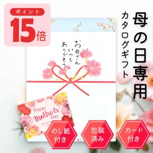 母の日 母の日専用プレミアムカタログギフト ギフト 高級 カタログギフト グルメ ギフトカタログ 人気 お得 海鮮 プレゼント スイーツ 旅行 (ｍd-g-h) (sane◆)