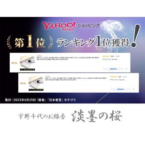 線香 ギフト お供え 日本香堂 宇野千代 お線...の詳細画像5