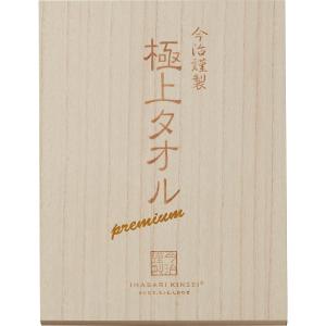 今治タオル ギフト 極上タオル 四国今治産 バ...の詳細画像1